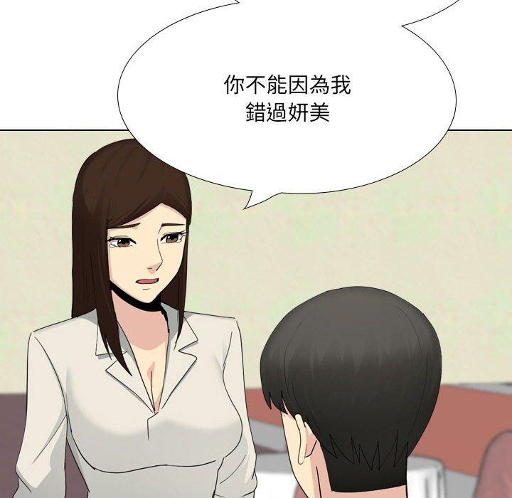 嫂嫂忘了我 第 30 話 第111页