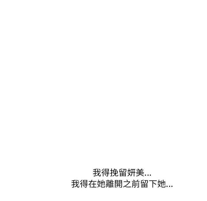 嫂嫂忘了我 第 30 話 第148页