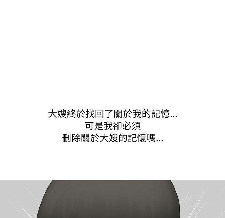嫂嫂忘了我 第 30 話 第207页
