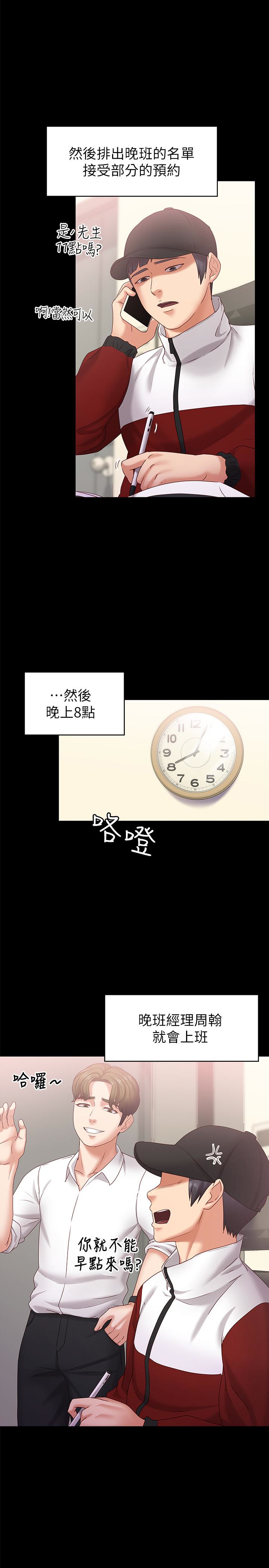 按摩妹女友 第11話-刑警前來取締 第10页