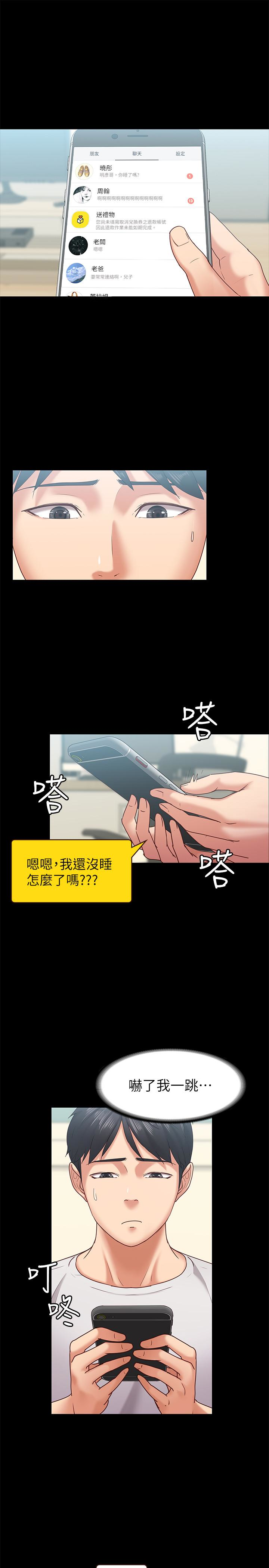 按摩妹女友 第11話-刑警前來取締 第4页