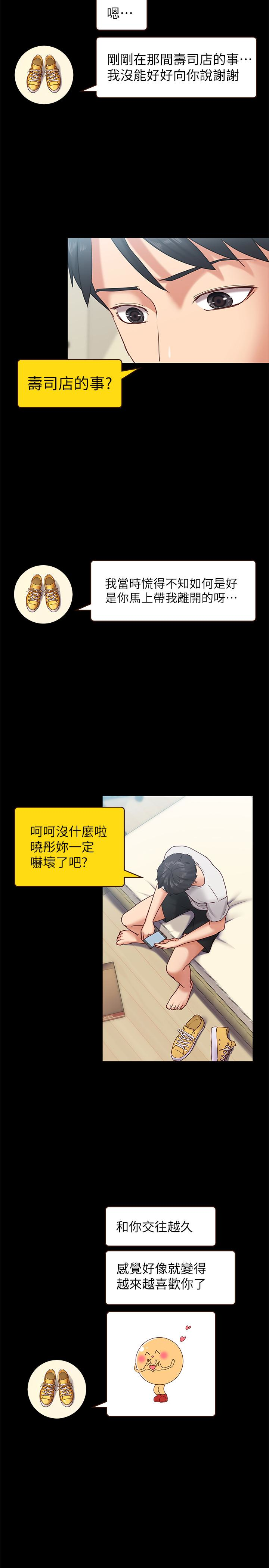 按摩妹女友 第11話-刑警前來取締 第5页