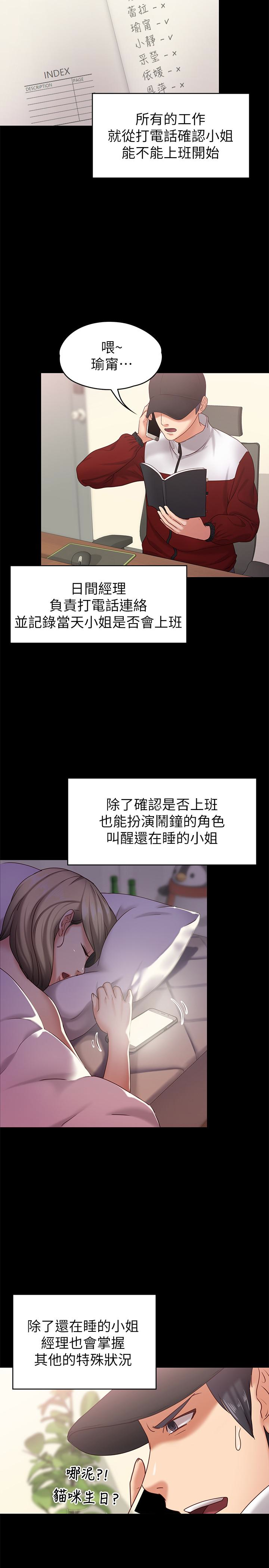 按摩妹女友 第11話-刑警前來取締 第9页