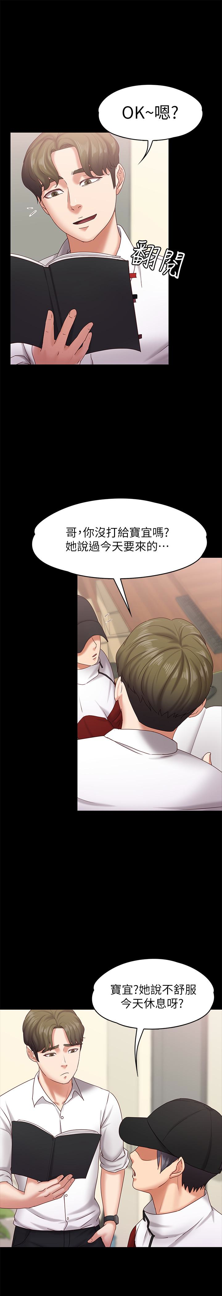 按摩妹女友 第11話-刑警前來取締 第12页