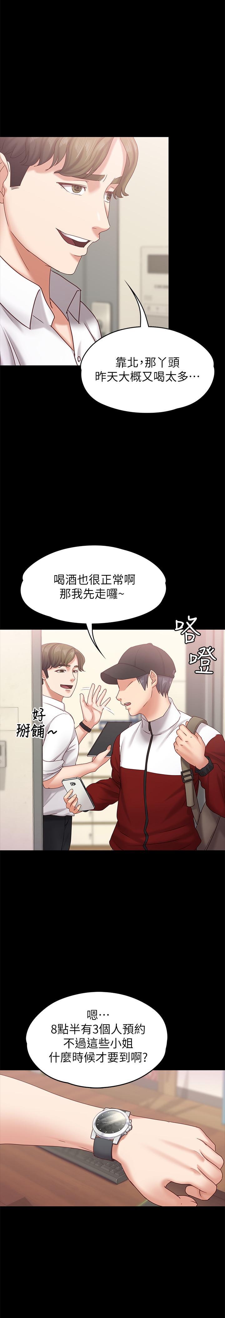 按摩妹女友 第11話-刑警前來取締 第13页