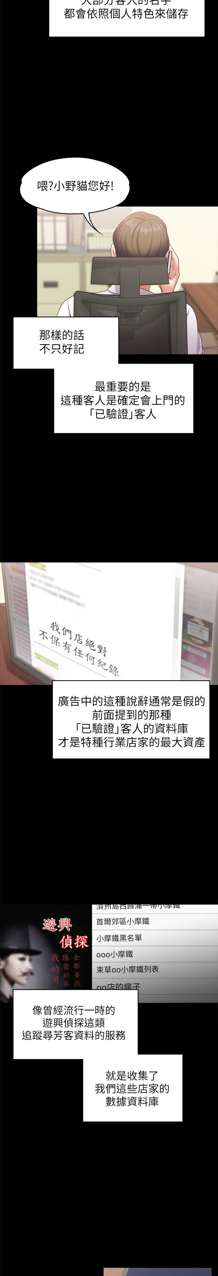按摩妹女友 第11話-刑警前來取締 第17页