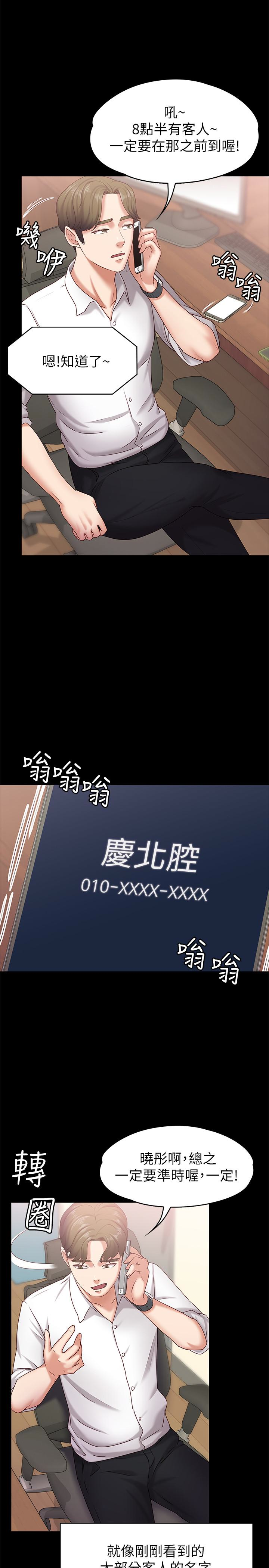 按摩妹女友 第11話-刑警前來取締 第16页