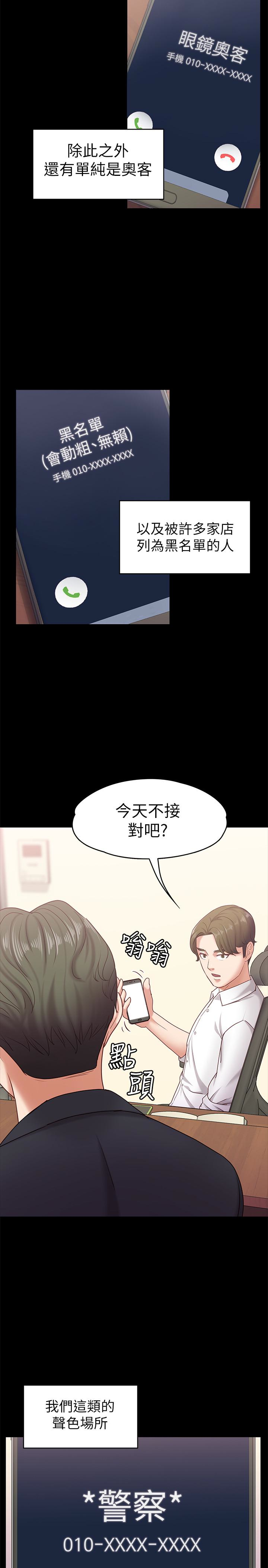 按摩妹女友 第11話-刑警前來取締 第18页