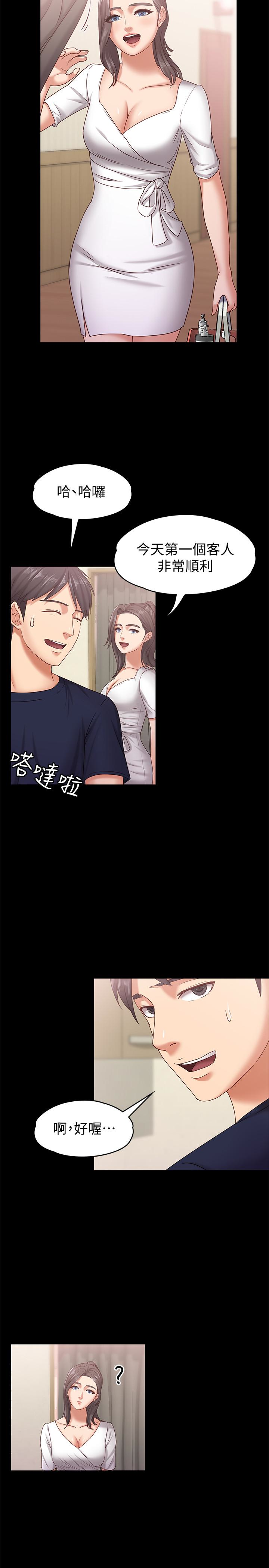 按摩妹女友 第11話-刑警前來取締 第21页