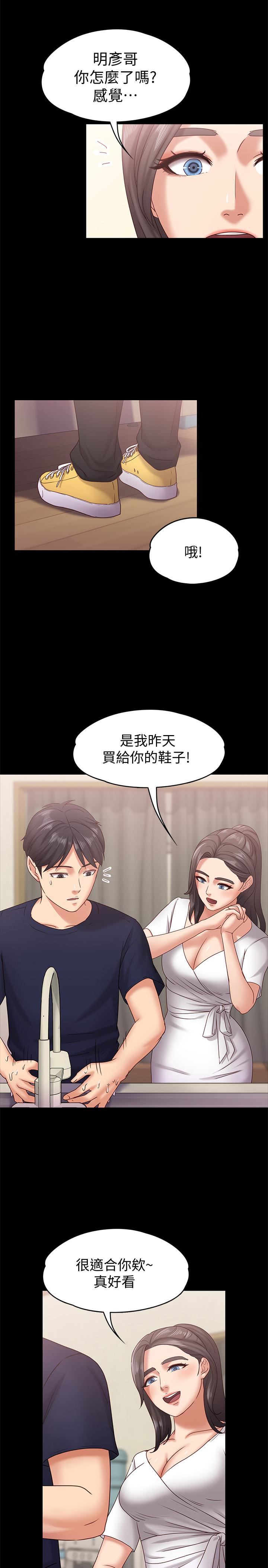 按摩妹女友 第11話-刑警前來取締 第22页
