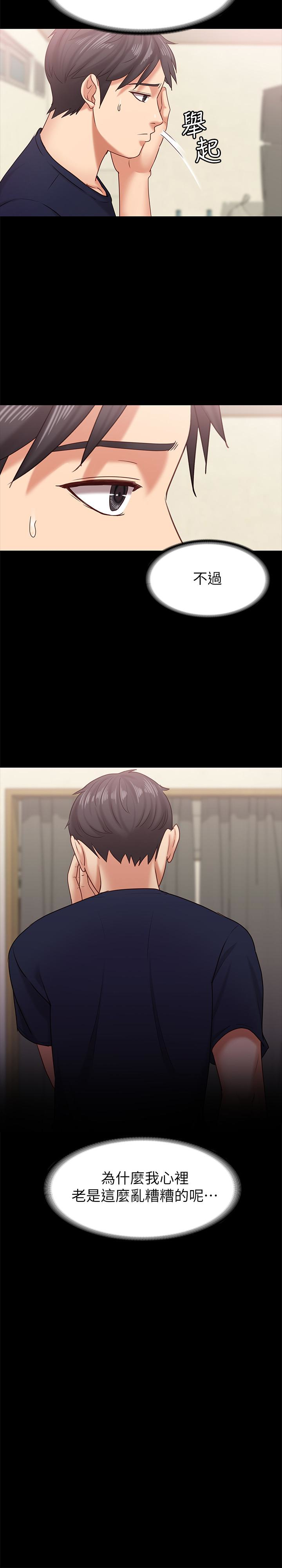 按摩妹女友 第11話-刑警前來取締 第26页