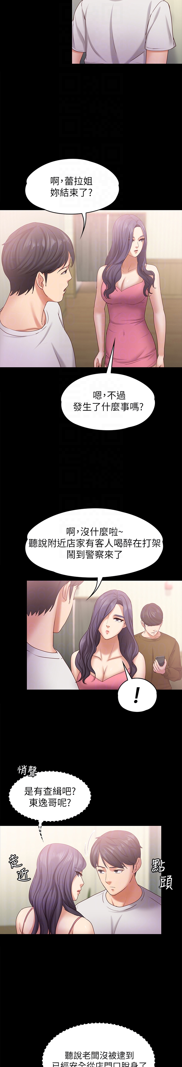 按摩妹女友 第12話-從頭到尾，服務周到 第25页