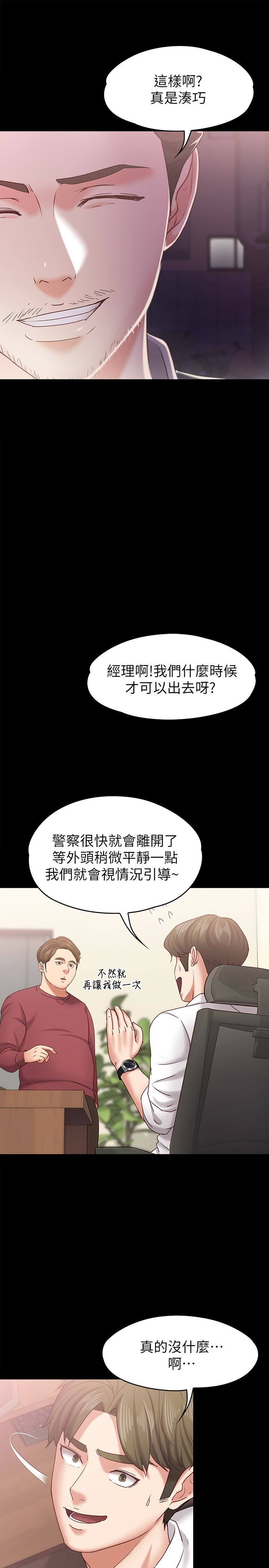按摩妹女友 第12話-從頭到尾，服務周到 第30页