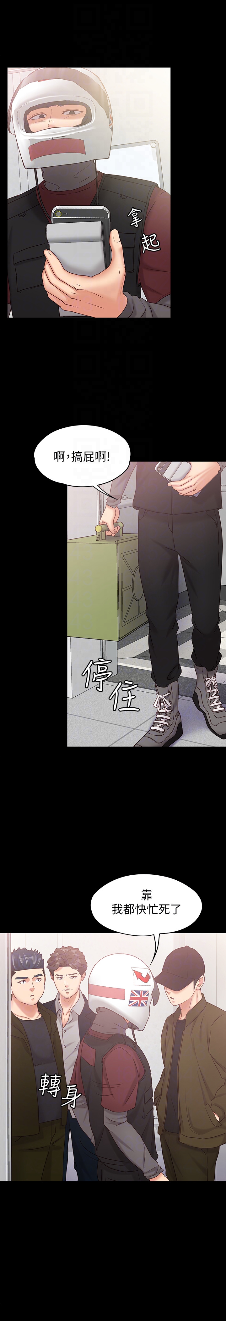 按摩妹女友 第13話-還不都是因為你! 第7页