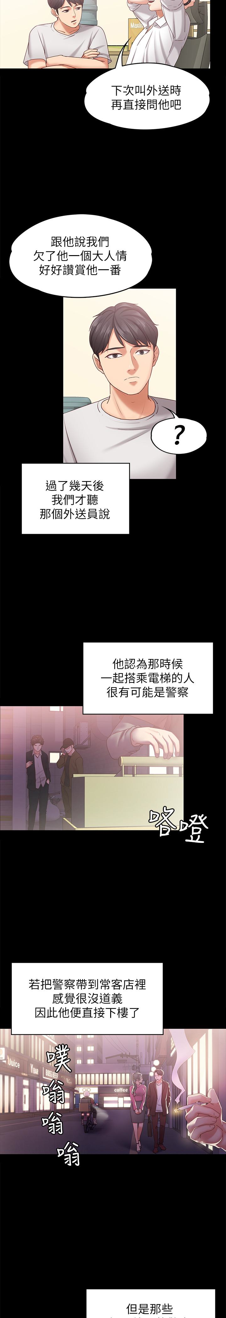 按摩妹女友 第13話-還不都是因為你! 第12页