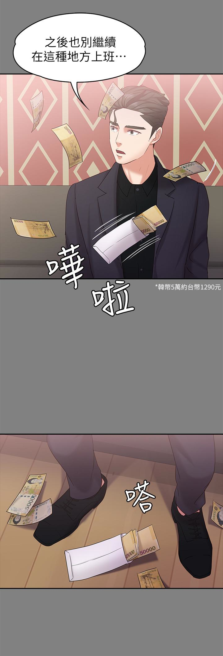 按摩妹女友 第13話-還不都是因為你! 第26页