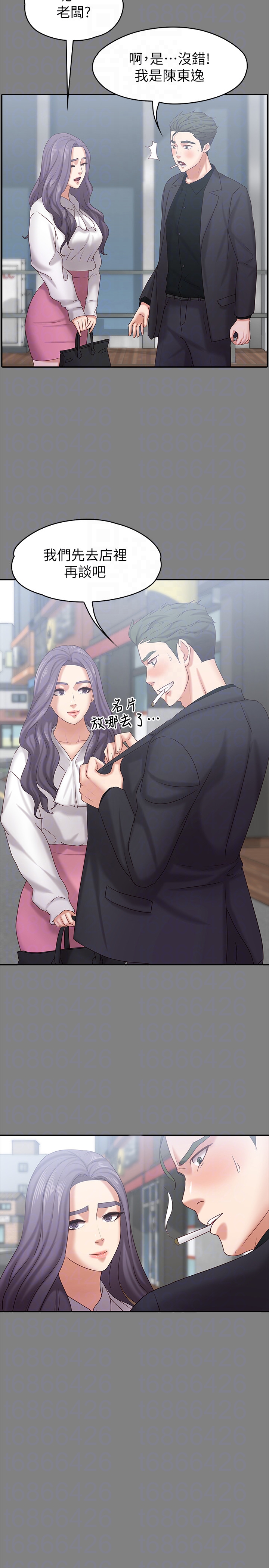 按摩妹女友 第14話-悔不當初的選擇 第7页