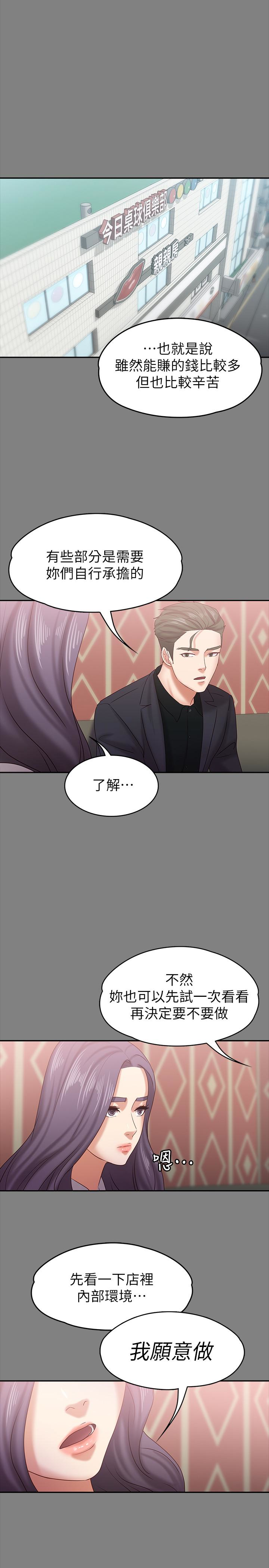 按摩妹女友 第14話-悔不當初的選擇 第8页