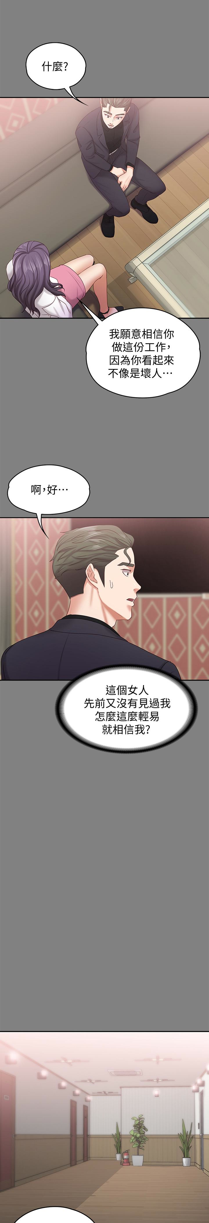 按摩妹女友 第14話-悔不當初的選擇 第10页