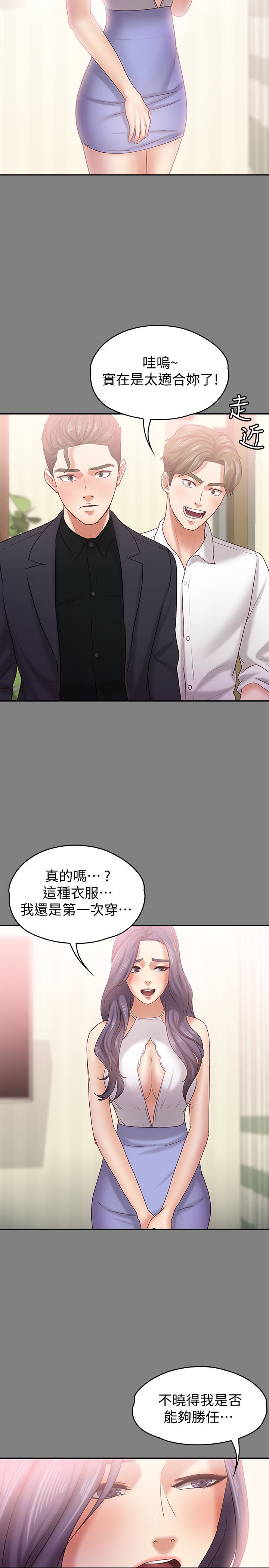 按摩妹女友 第14話-悔不當初的選擇 第12页
