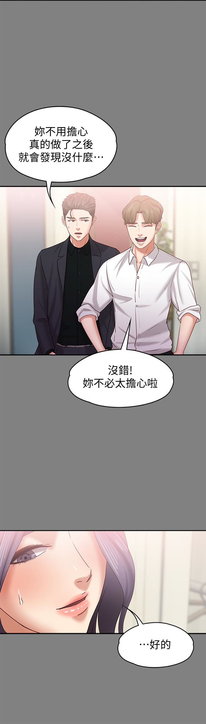 按摩妹女友 第14話-悔不當初的選擇 第13页