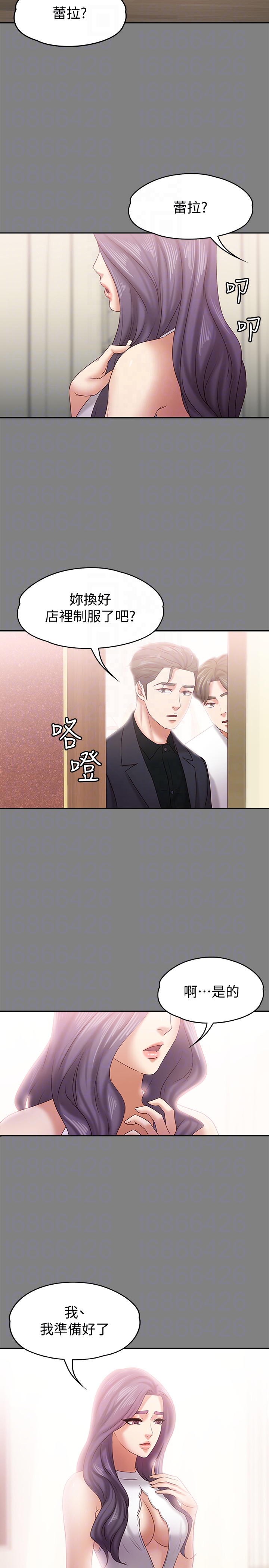 按摩妹女友 第14話-悔不當初的選擇 第11页