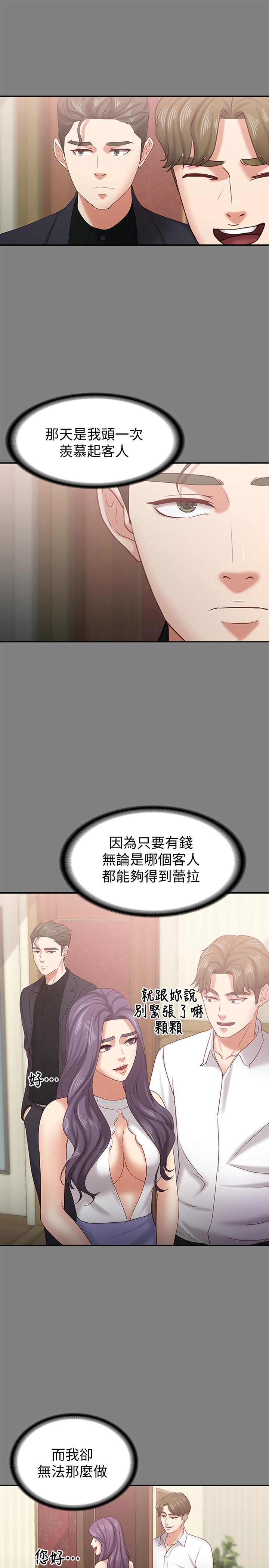 按摩妹女友 第14話-悔不當初的選擇 第14页