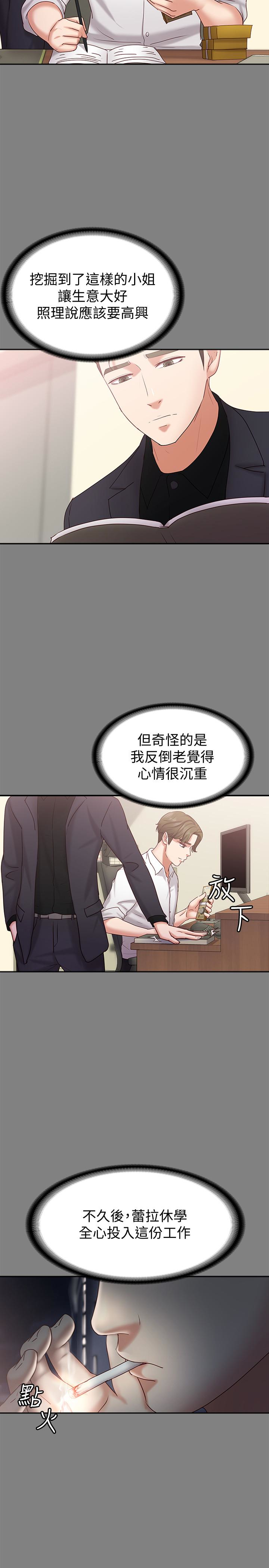 按摩妹女友 第14話-悔不當初的選擇 第16页
