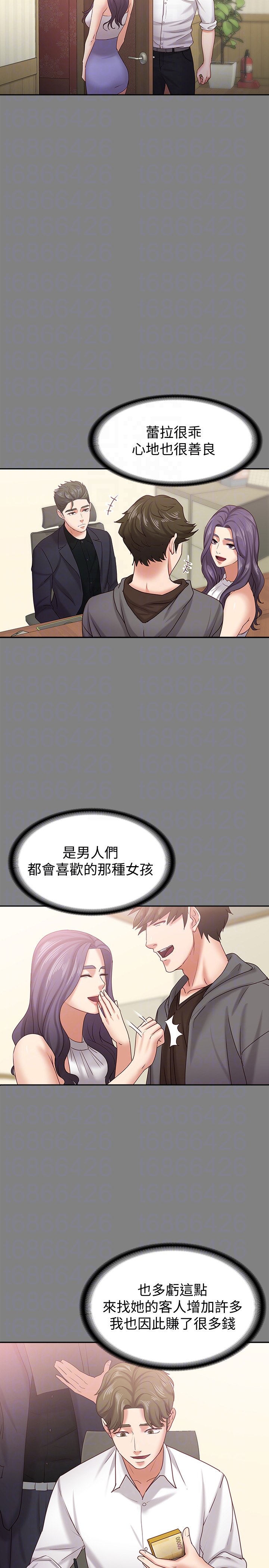 按摩妹女友 第14話-悔不當初的選擇 第15页