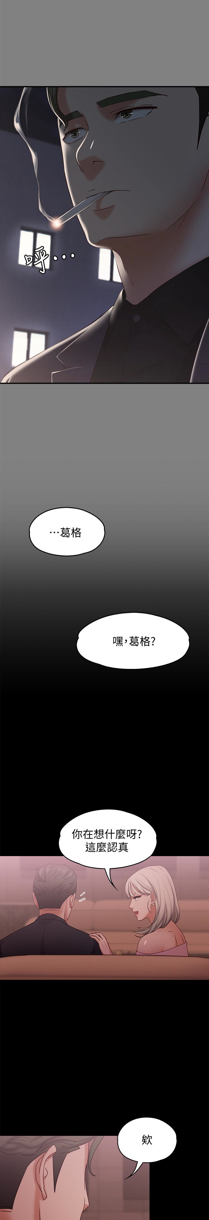 按摩妹女友 第14話-悔不當初的選擇 第18页