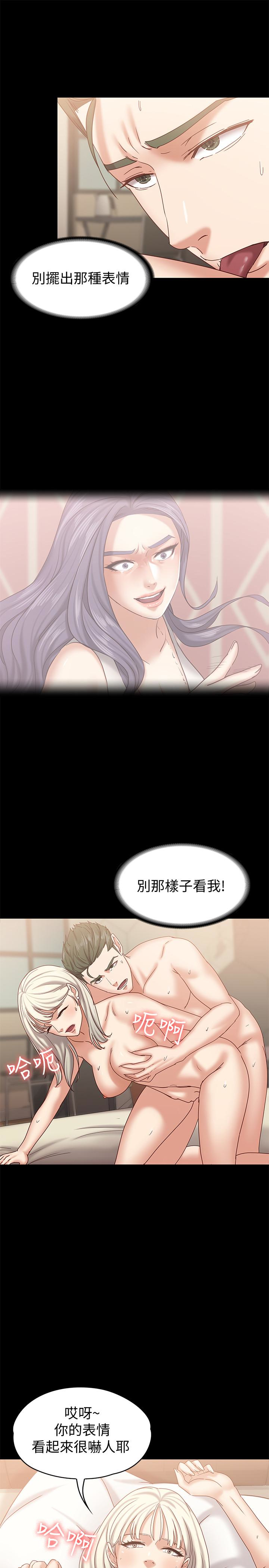 按摩妹女友 第14話-悔不當初的選擇 第21页