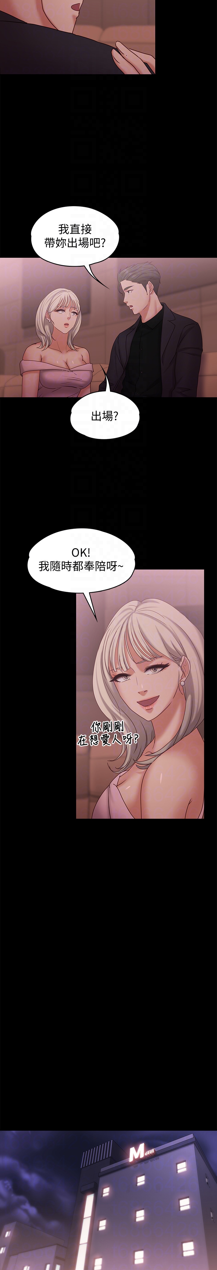 按摩妹女友 第14話-悔不當初的選擇 第19页