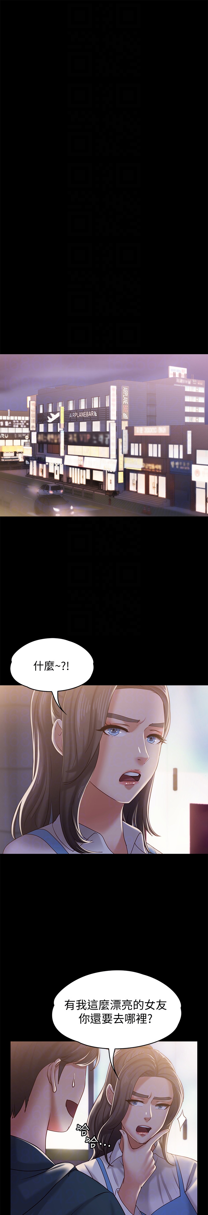 按摩妹女友 第14話-悔不當初的選擇 第25页