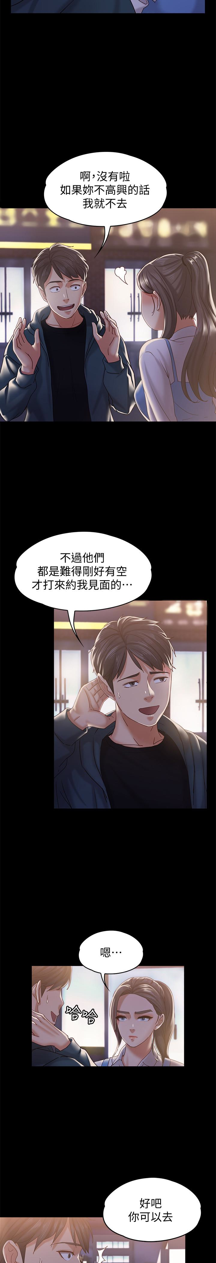 按摩妹女友 第14話-悔不當初的選擇 第26页
