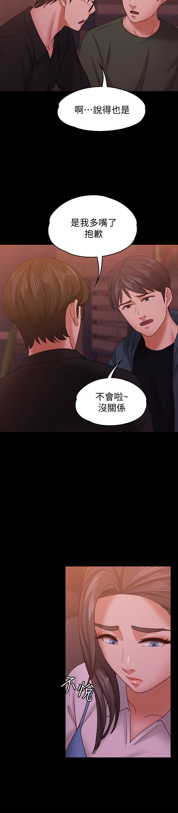 按摩妹女友 第15話-你也是這樣看我的嗎? 第10页