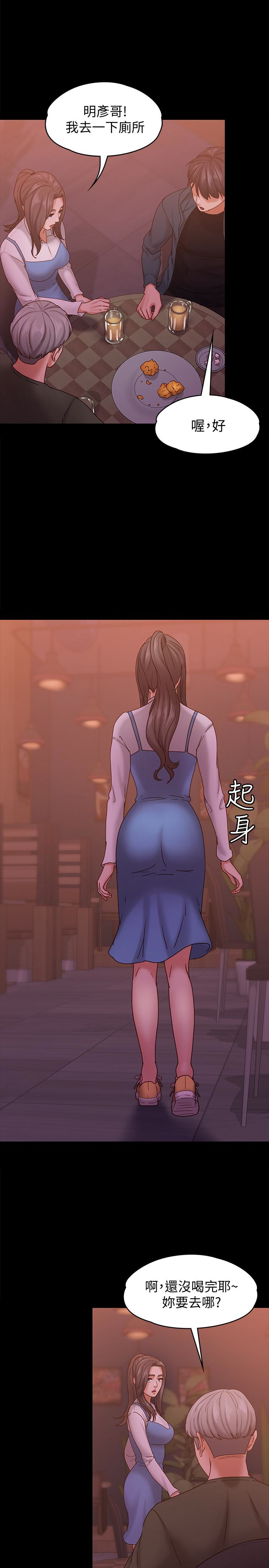 按摩妹女友 第15話-你也是這樣看我的嗎? 第12页