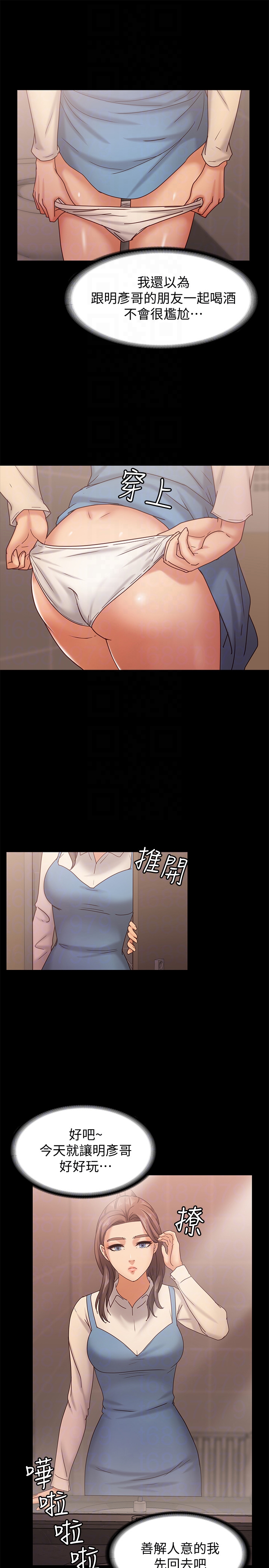 按摩妹女友 第15話-你也是這樣看我的嗎? 第19页