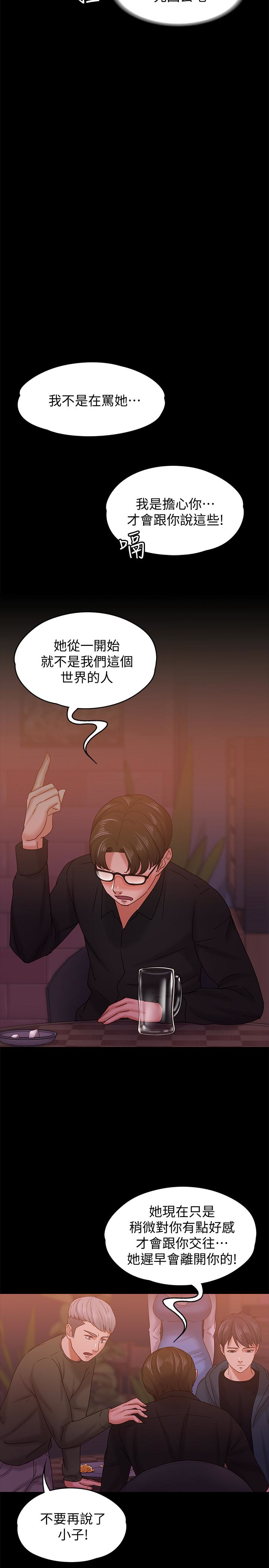 按摩妹女友 第15話-你也是這樣看我的嗎? 第20页