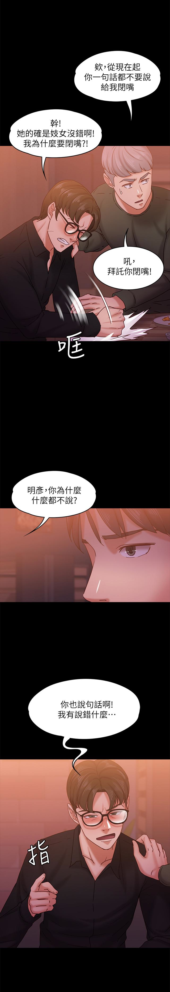 按摩妹女友 第15話-你也是這樣看我的嗎? 第22页