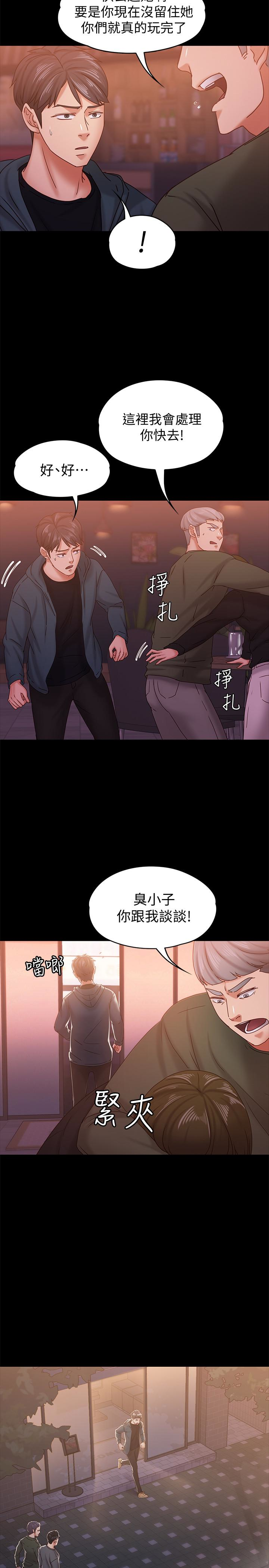 按摩妹女友 第15話-你也是這樣看我的嗎? 第26页