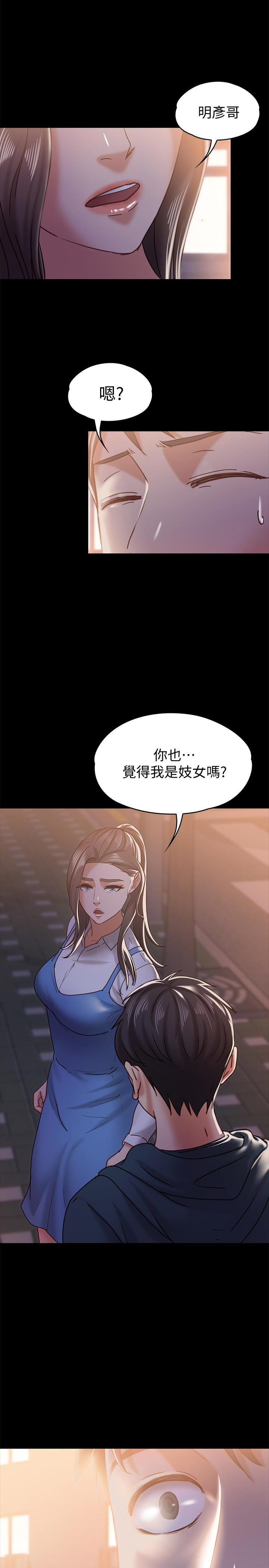 按摩妹女友 第15話-你也是這樣看我的嗎? 第30页