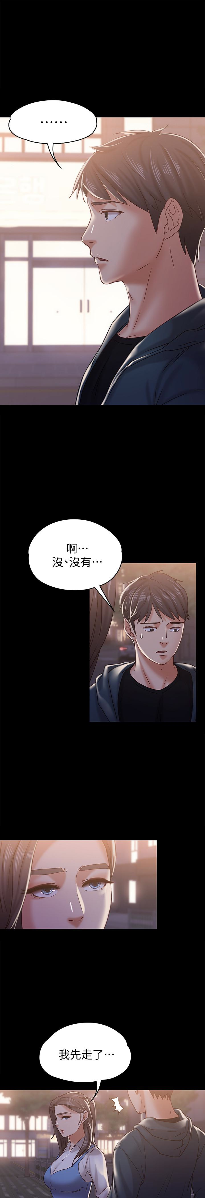 按摩妹女友 第16話-用身體和好 第4页