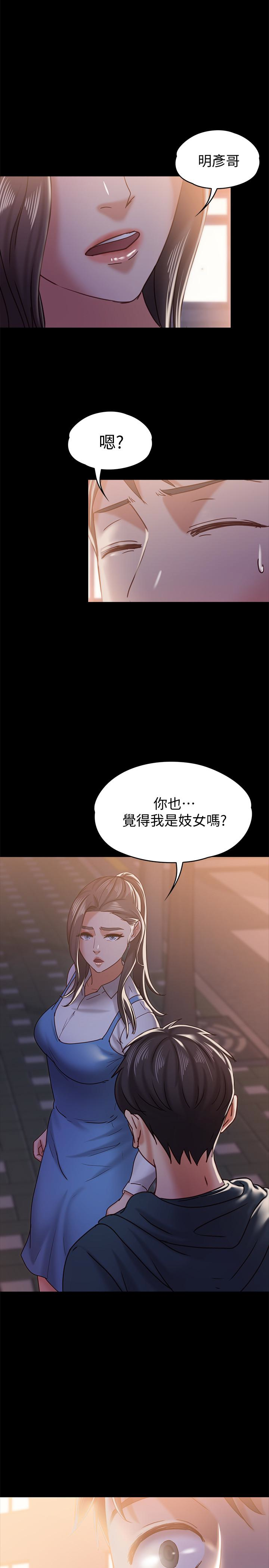 按摩妹女友 第16話-用身體和好 第1页