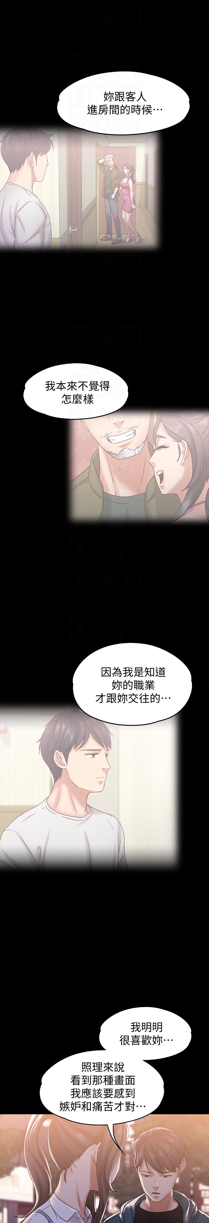 按摩妹女友 第16話-用身體和好 第7页