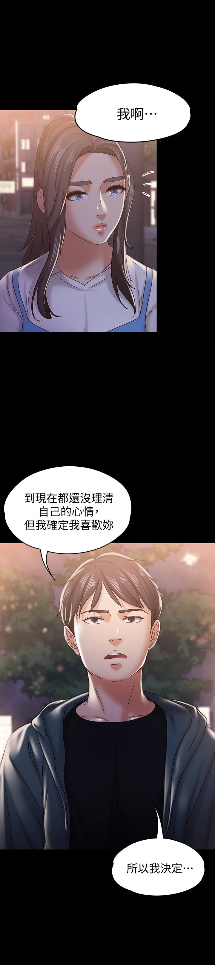按摩妹女友 第16話-用身體和好 第9页