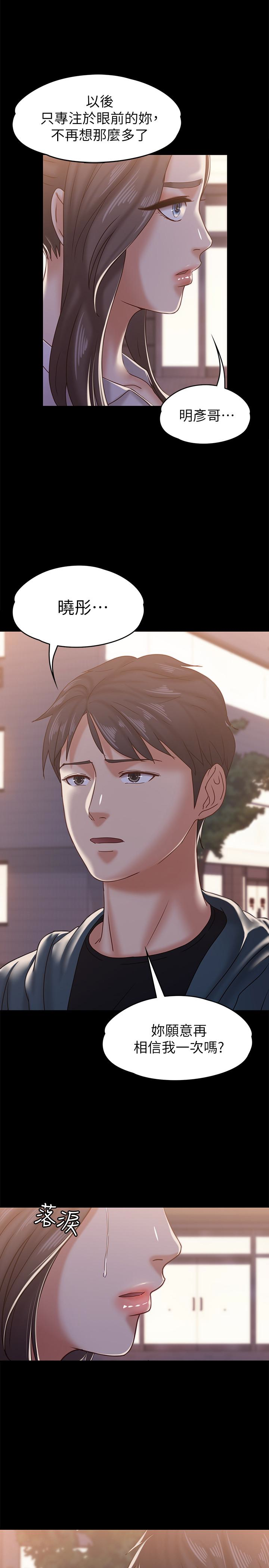 按摩妹女友 第16話-用身體和好 第10页