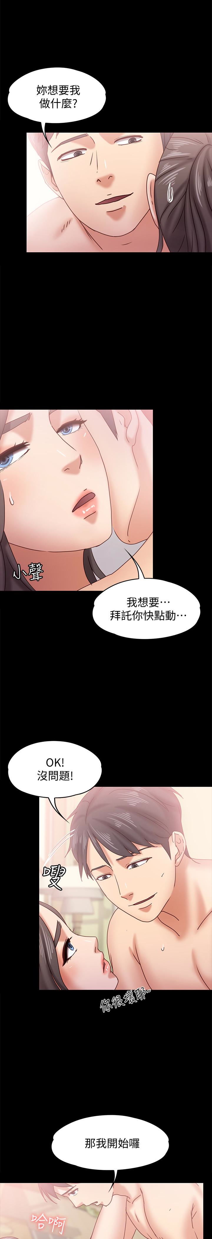 按摩妹女友 第16話-用身體和好 第18页