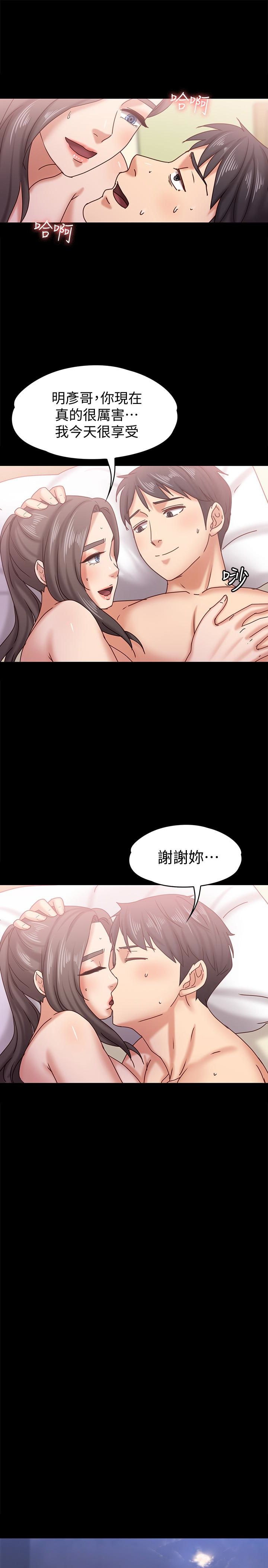 按摩妹女友 第16話-用身體和好 第26页