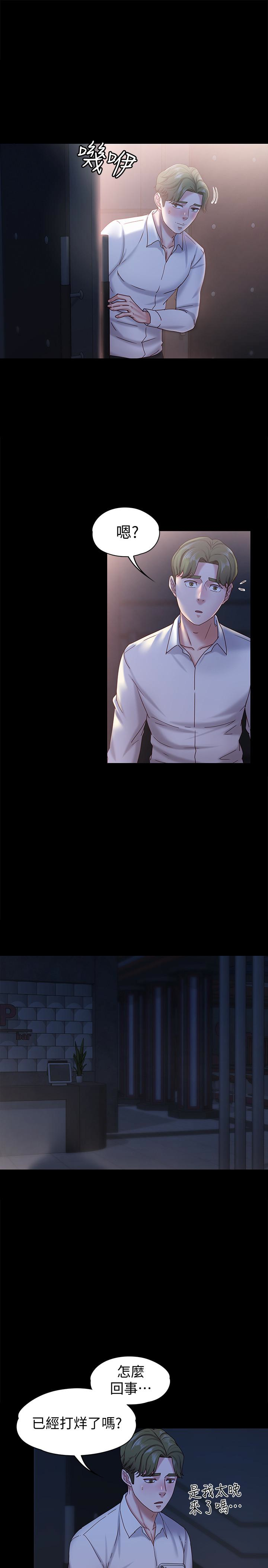 按摩妹女友 第17話-周翰和老闆娘間的曖昧氣氛 第4页