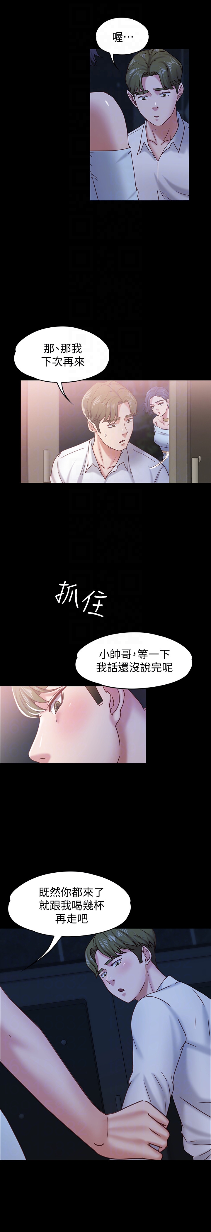 按摩妹女友 第17話-周翰和老闆娘間的曖昧氣氛 第7页